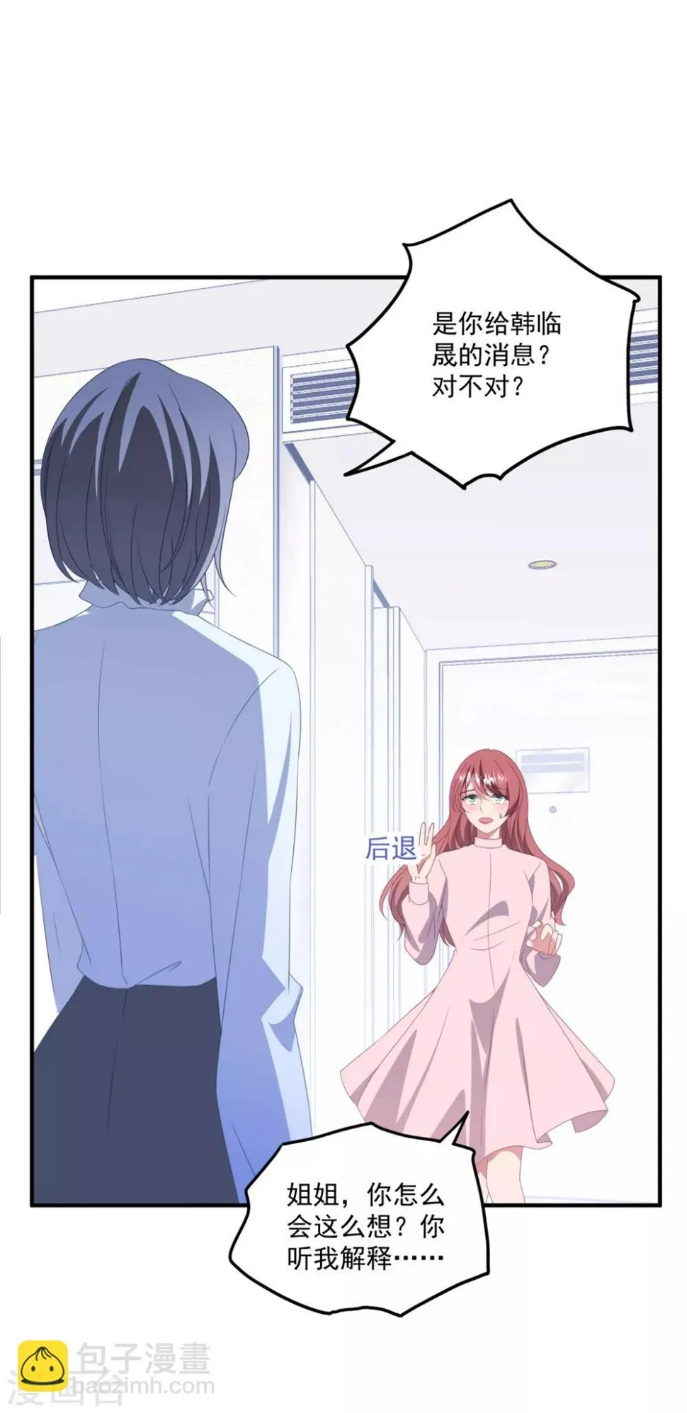 第129话 卫宝儿死了 第25页
