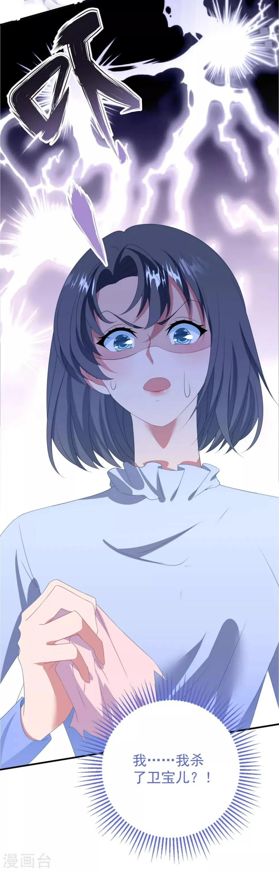 第129话 卫宝儿死了 第32页