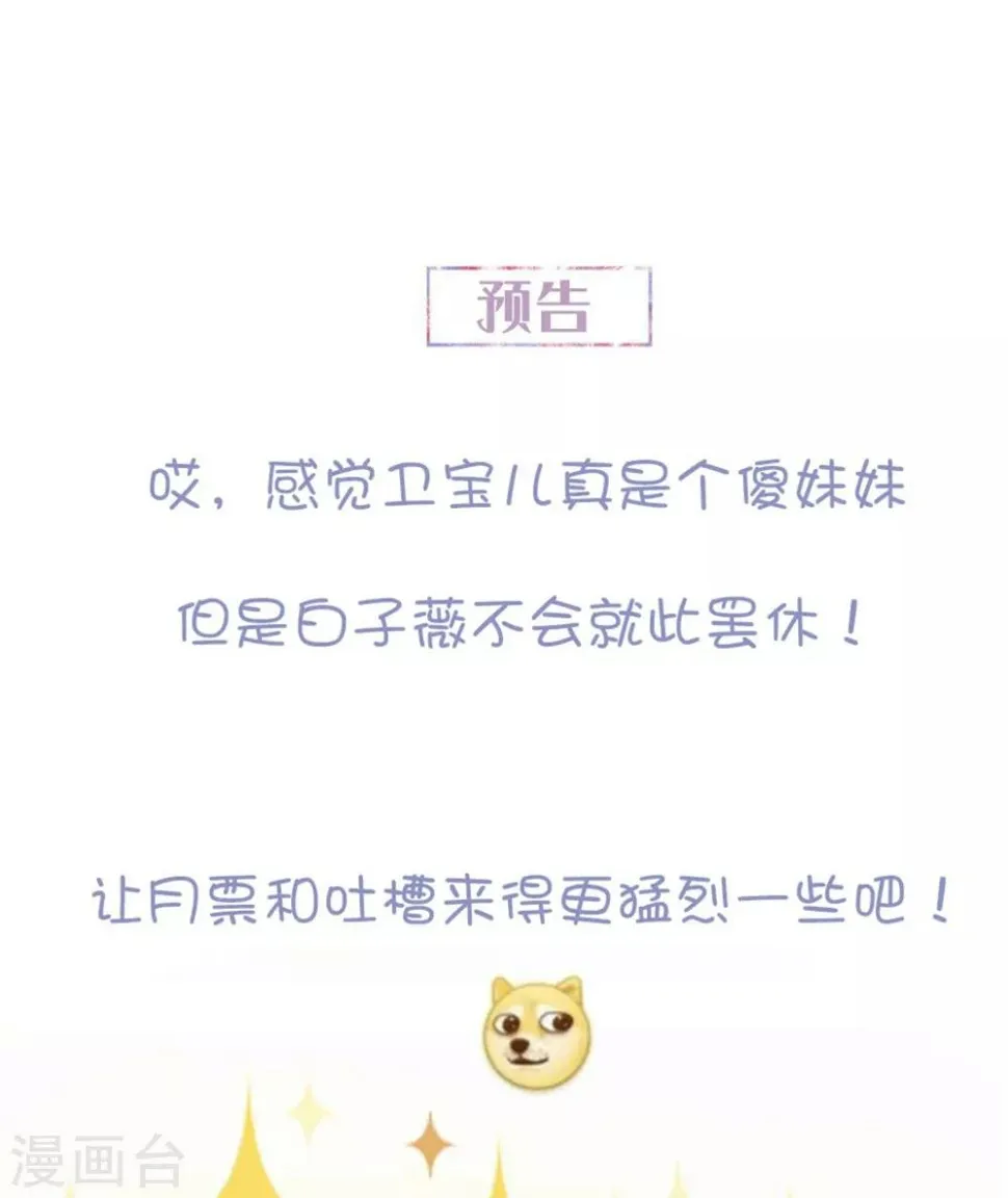 第129话 卫宝儿死了 第34页