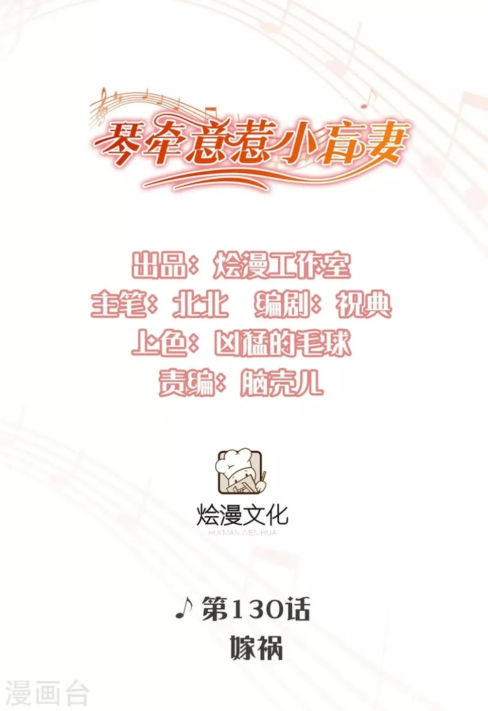 第130话 嫁祸 第1页
