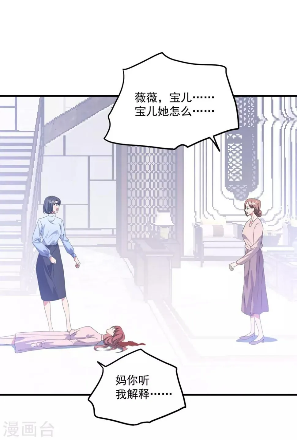 第130话 嫁祸 第6页