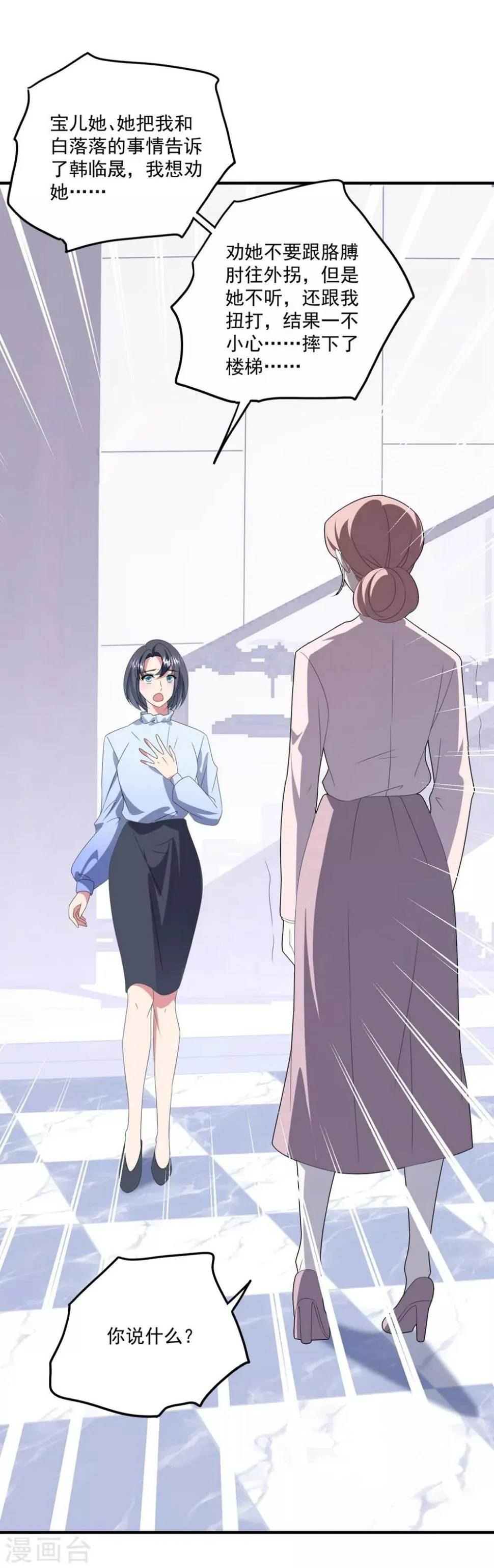 第130话 嫁祸 第7页