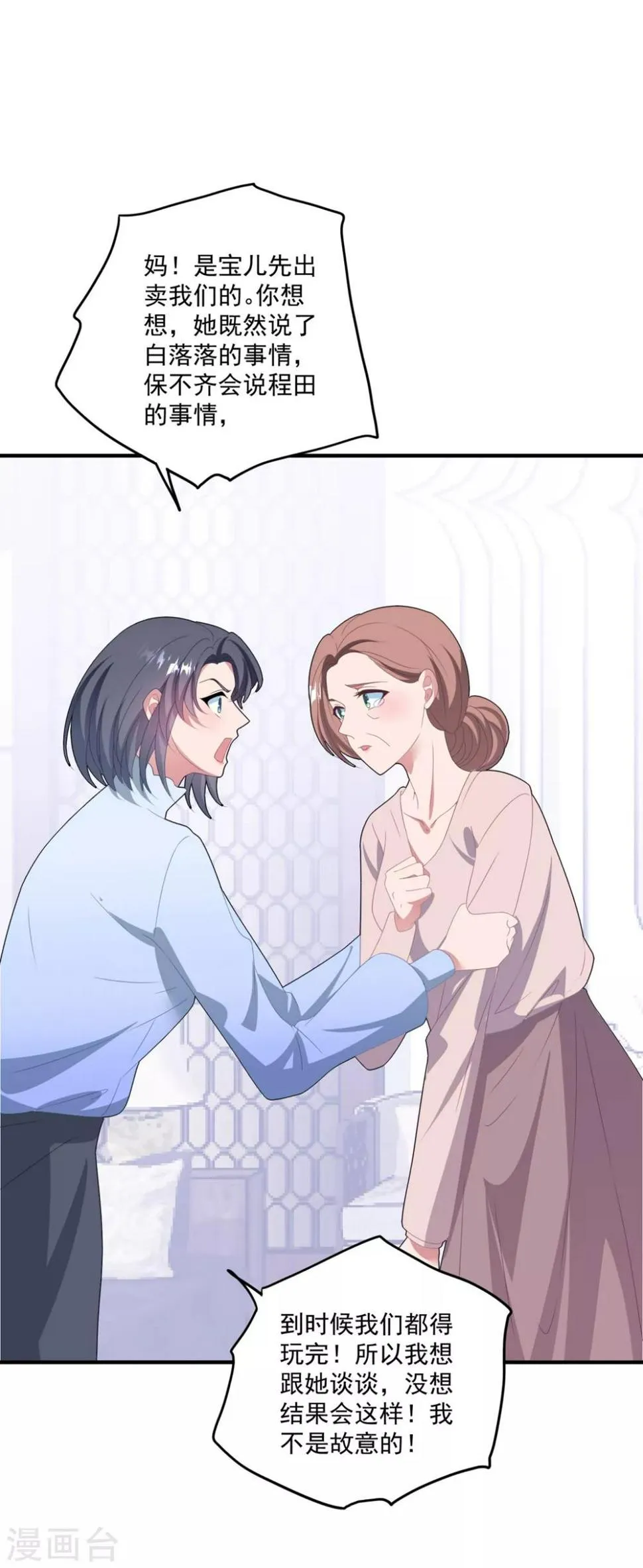 第130话 嫁祸 第10页