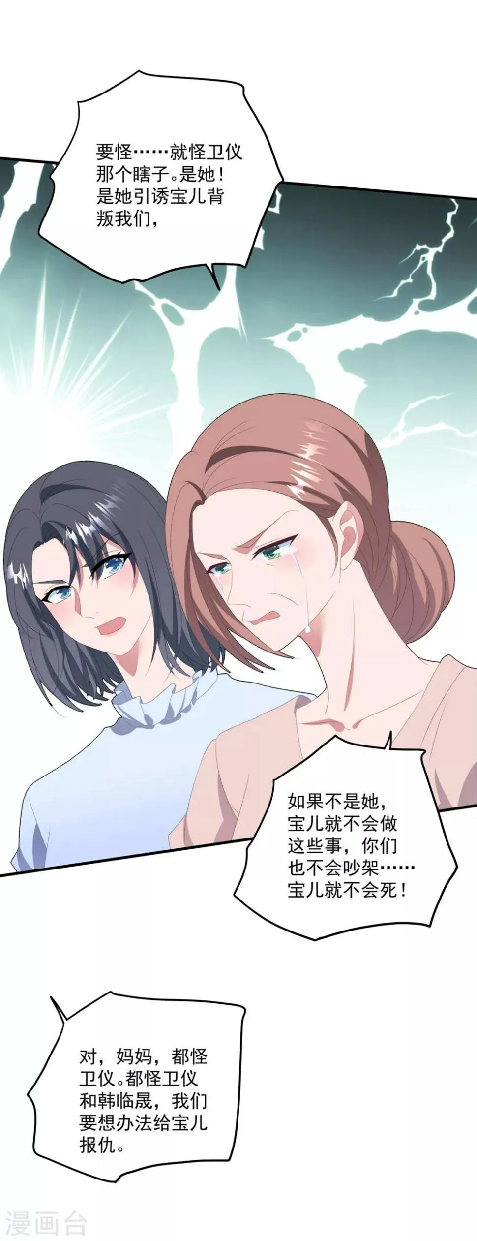 第130话 嫁祸 第15页