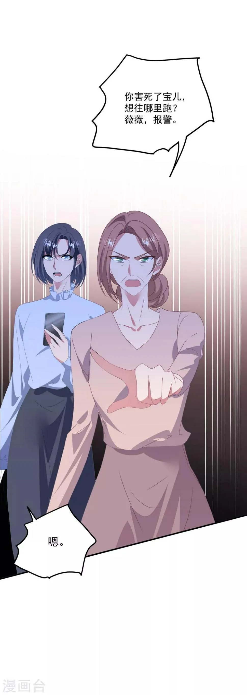 第130话 嫁祸 第32页