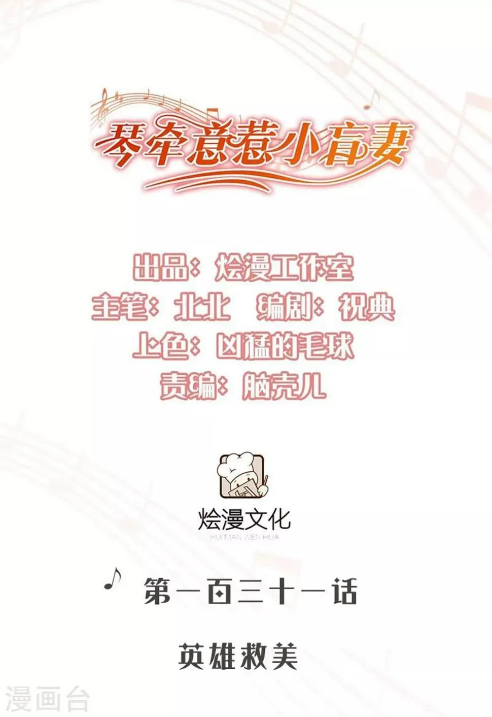 第131话 英雄救美 第1页