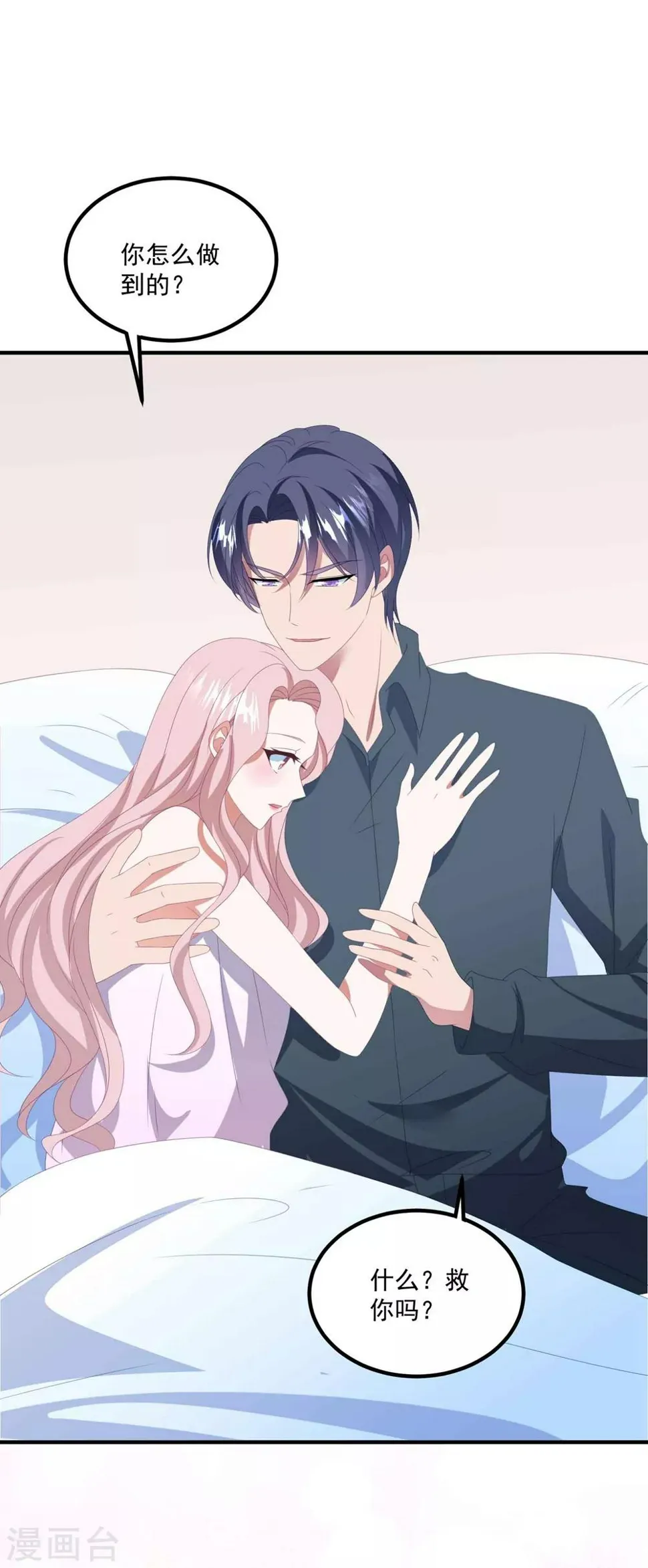 第131话 英雄救美 第27页