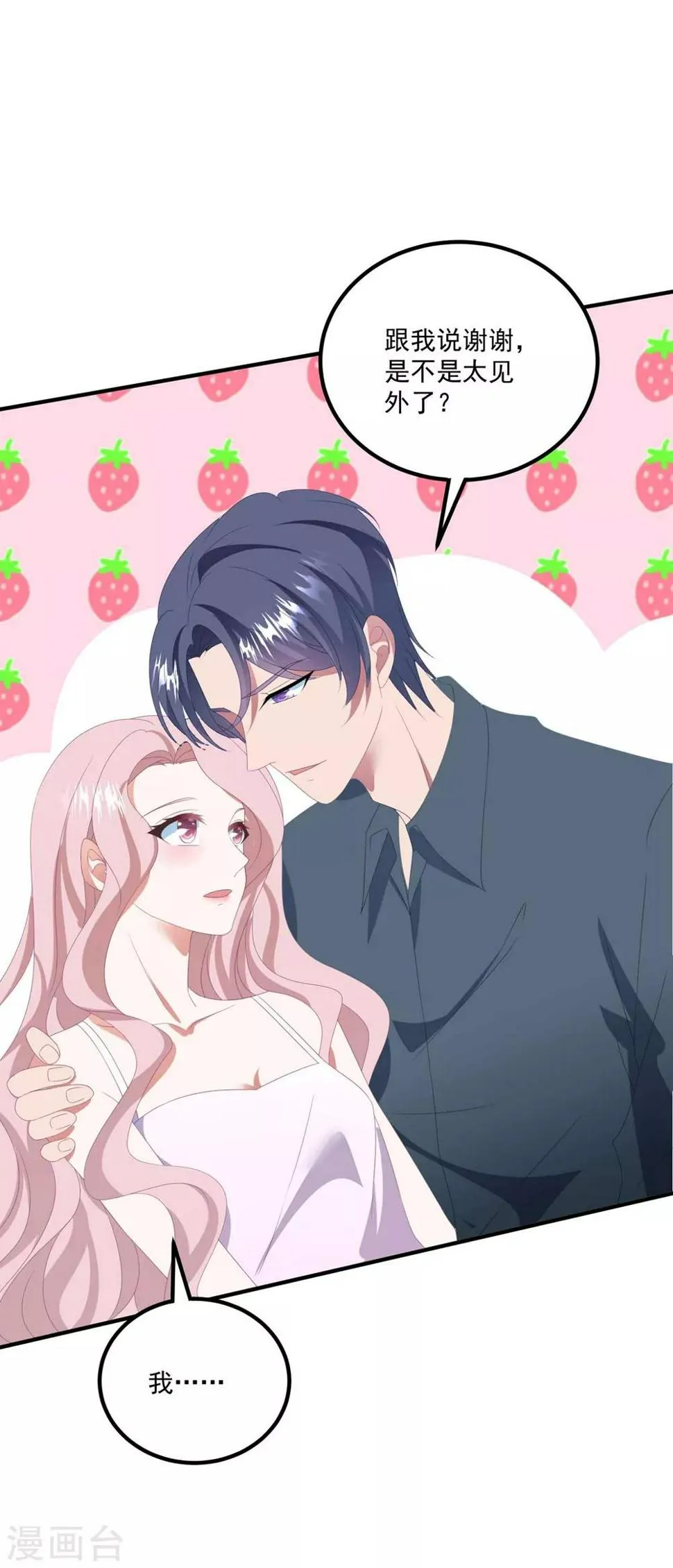第131话 英雄救美 第29页