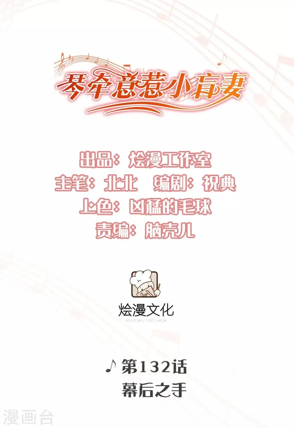 第132话 幕后之手 第1页