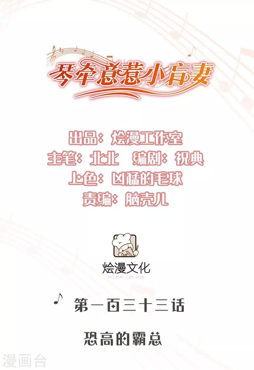第133话 恐高的霸总 第1页