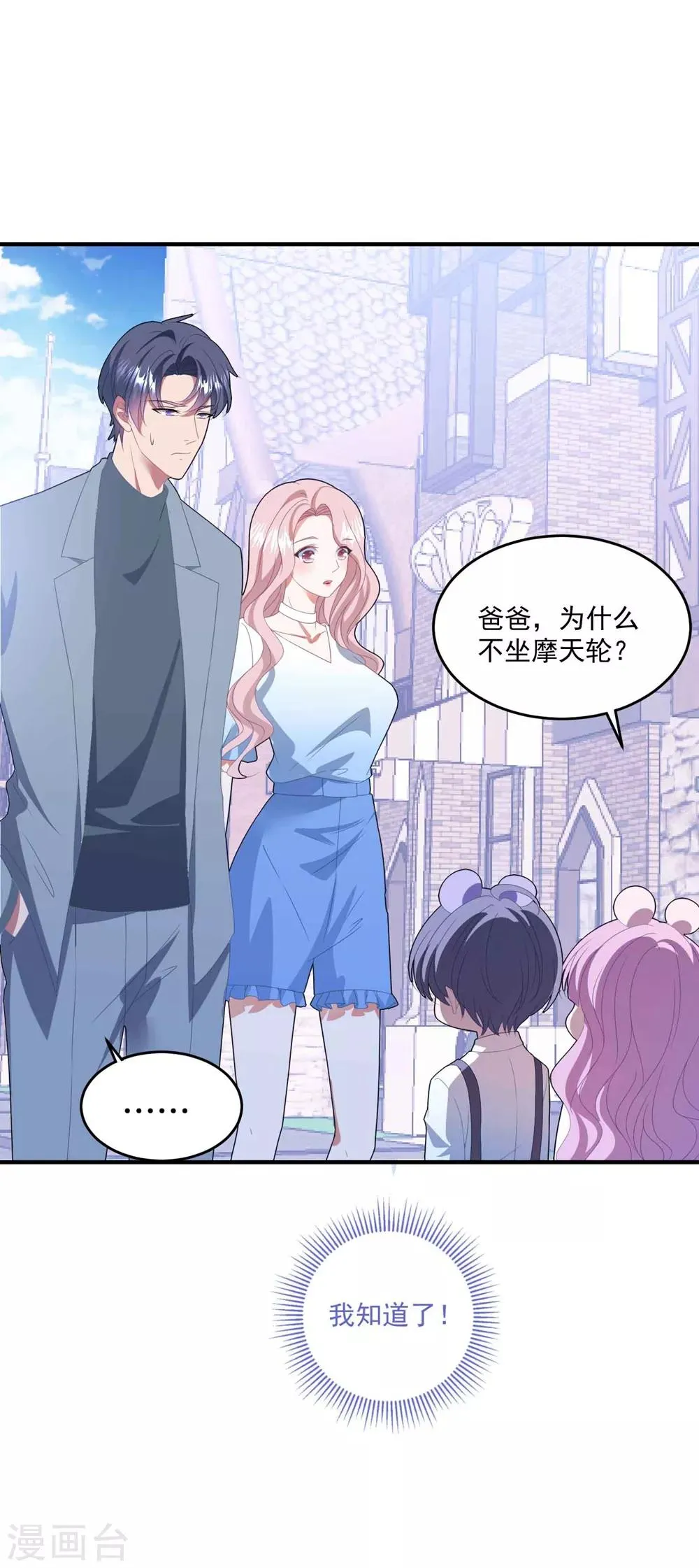 第133话 恐高的霸总 第2页