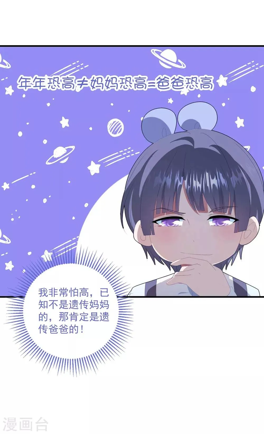 第133话 恐高的霸总 第3页