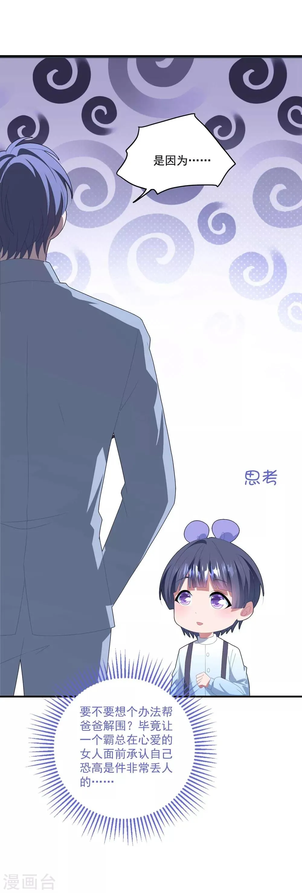 第133话 恐高的霸总 第4页