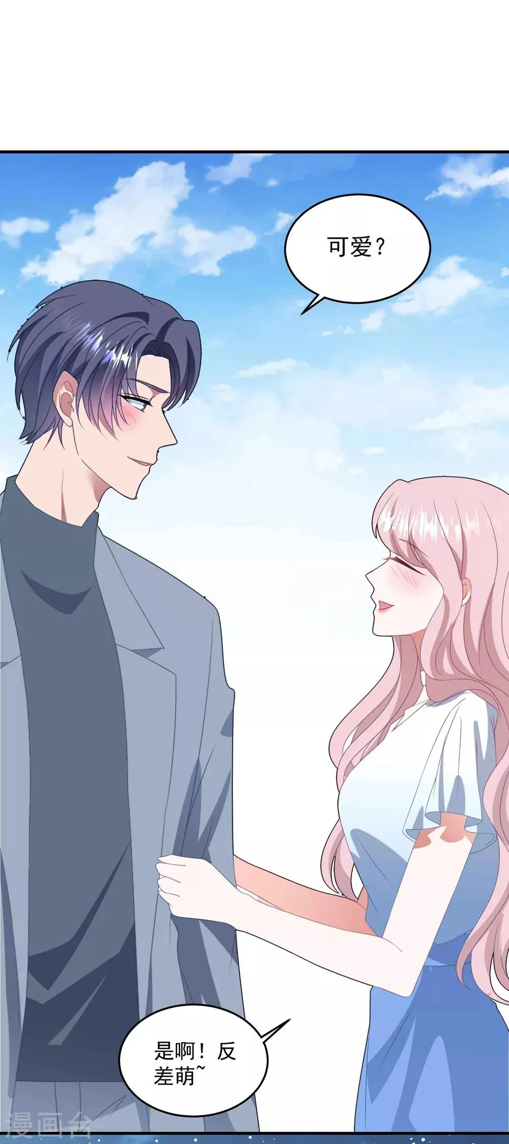 第133话 恐高的霸总 第8页