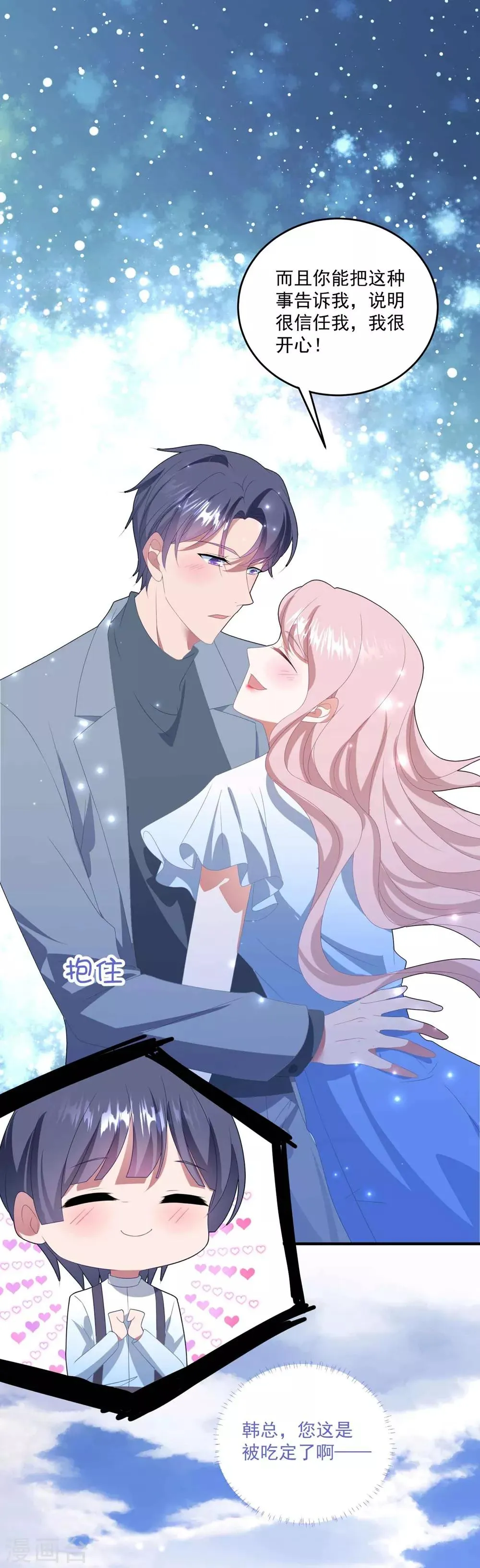 第133话 恐高的霸总 第9页