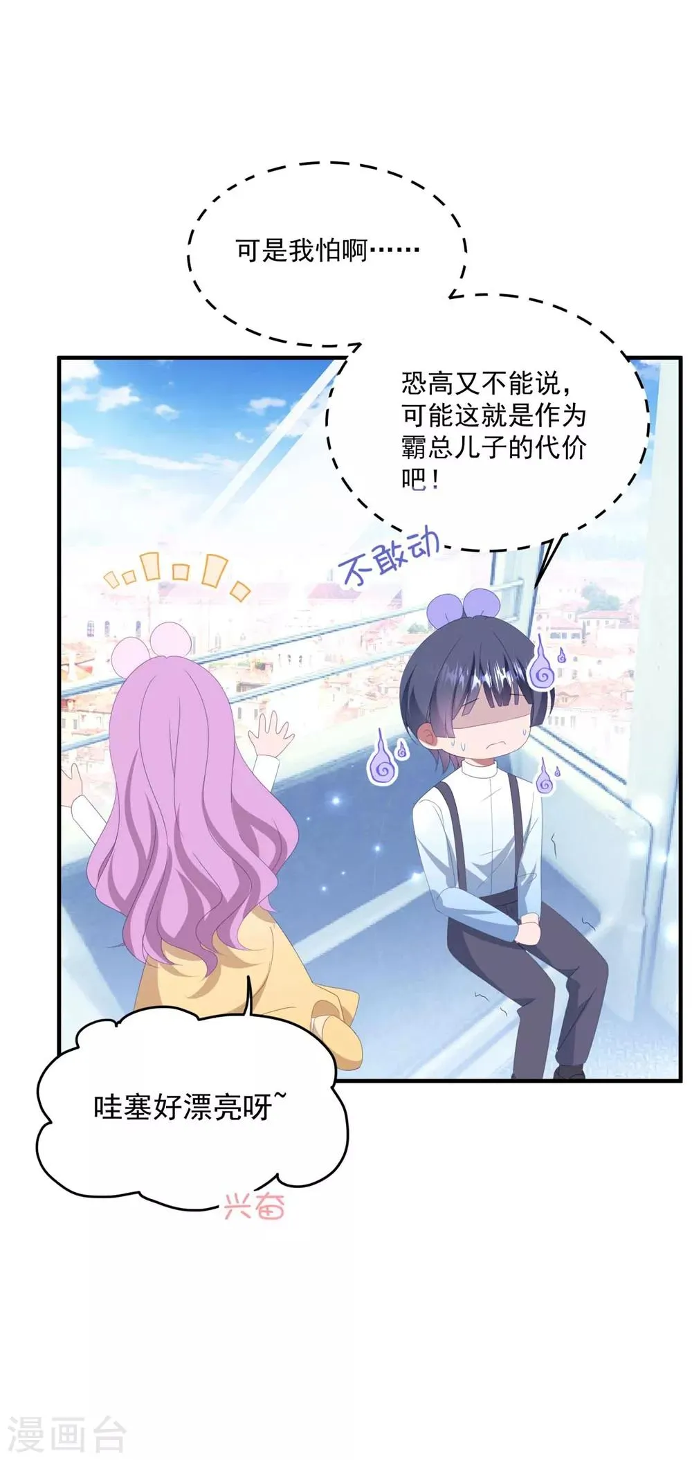 第133话 恐高的霸总 第12页