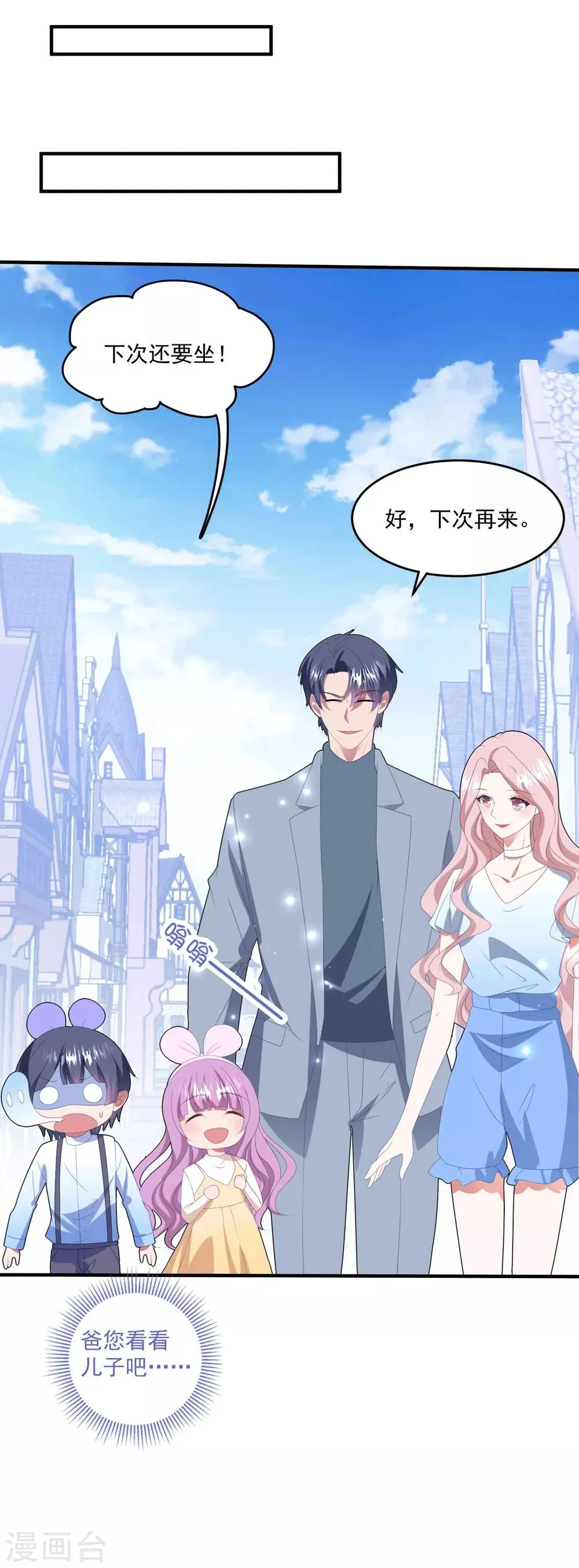 第133话 恐高的霸总 第13页