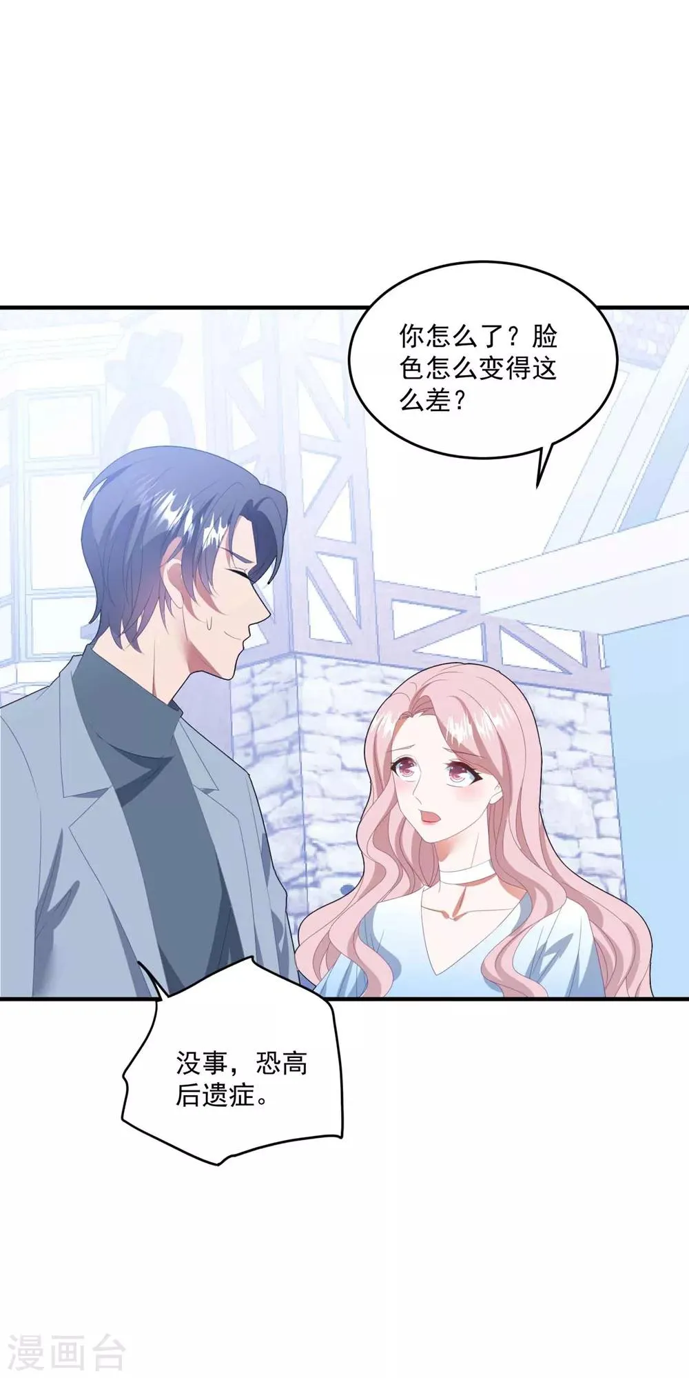 第133话 恐高的霸总 第15页