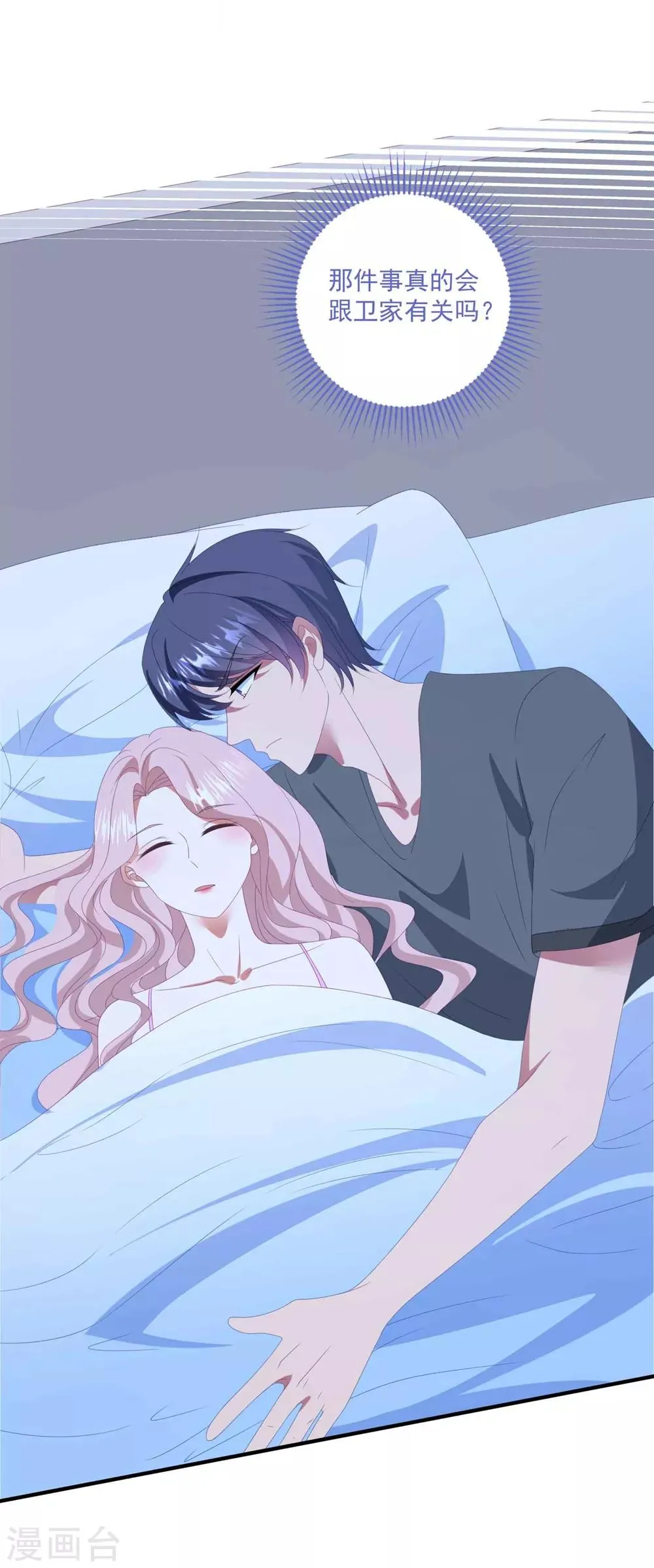 第133话 恐高的霸总 第19页