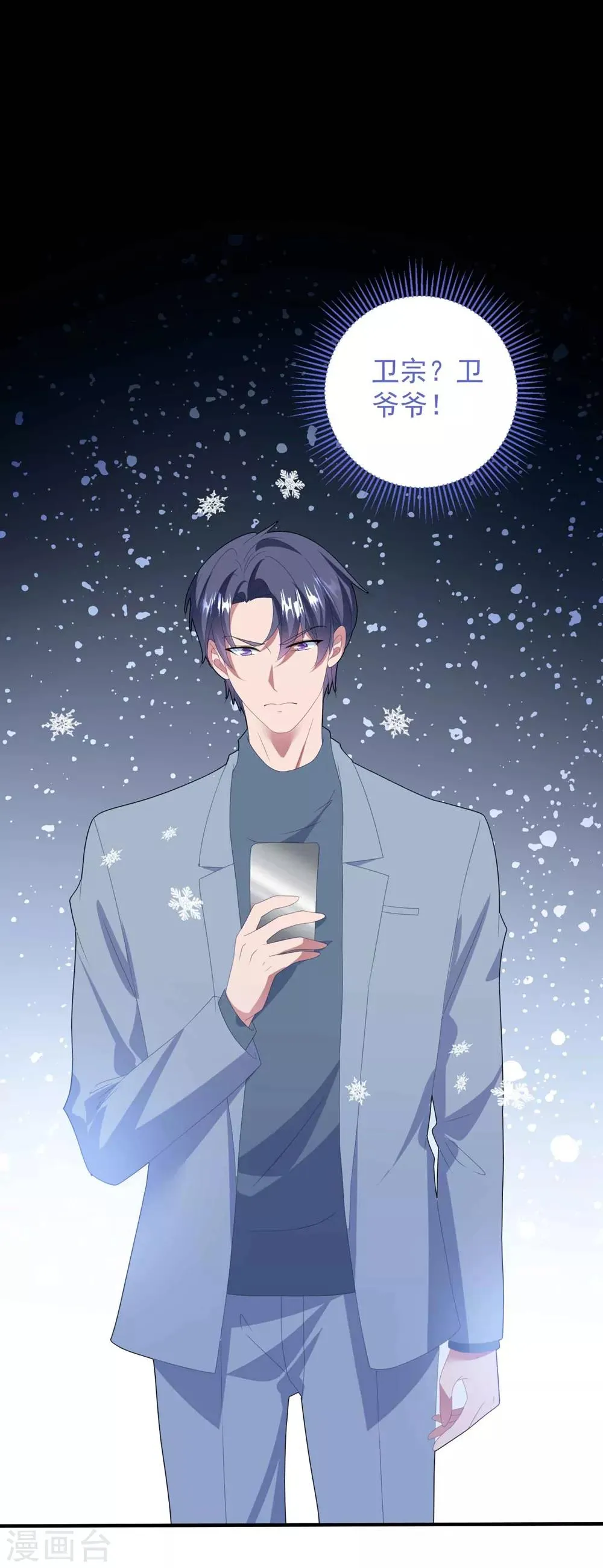 第133话 恐高的霸总 第22页