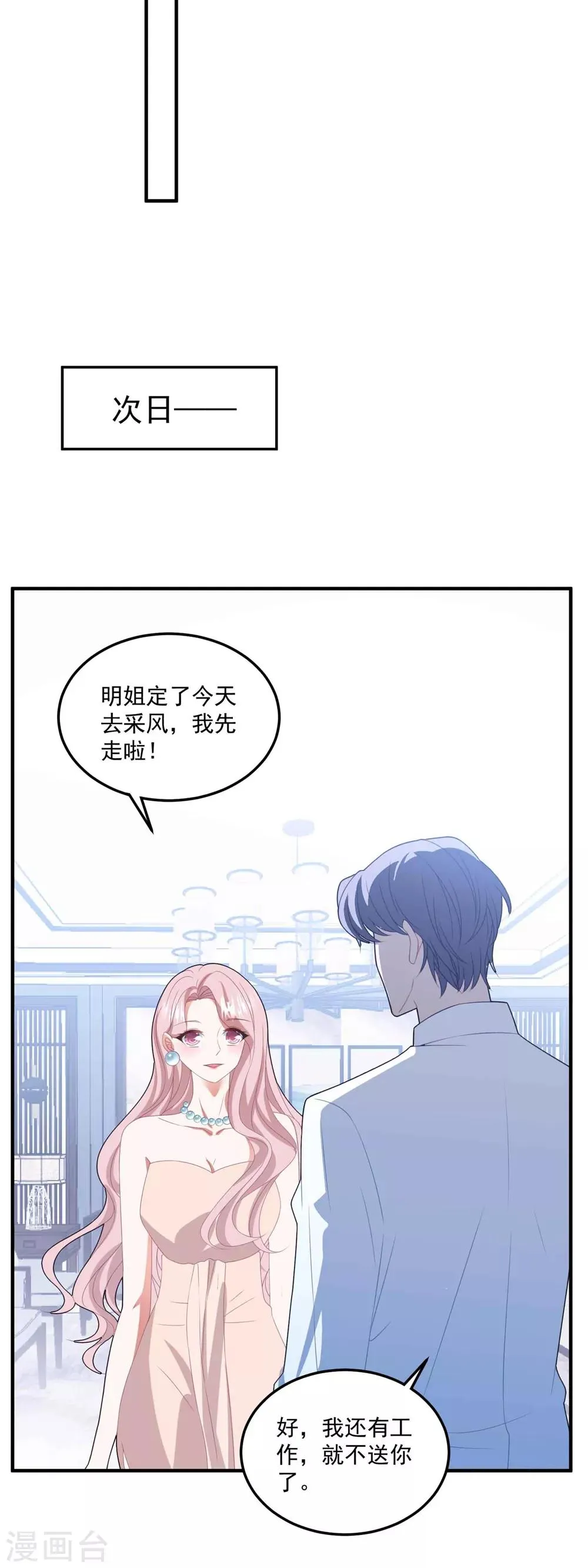 第133话 恐高的霸总 第24页