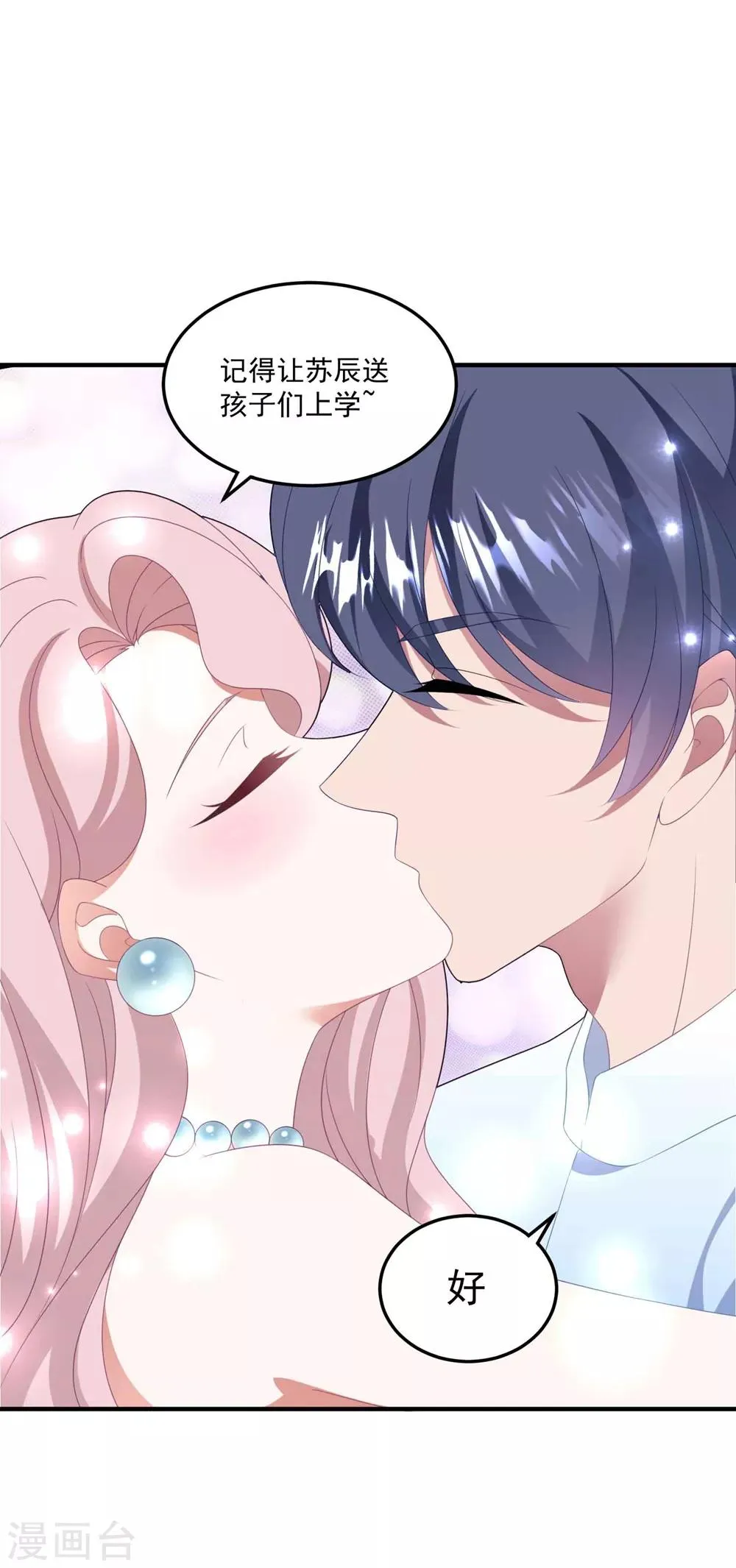 第133话 恐高的霸总 第25页