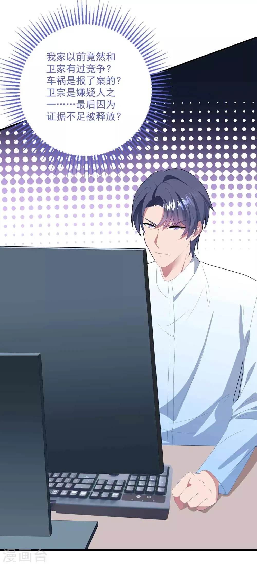 第133话 恐高的霸总 第30页