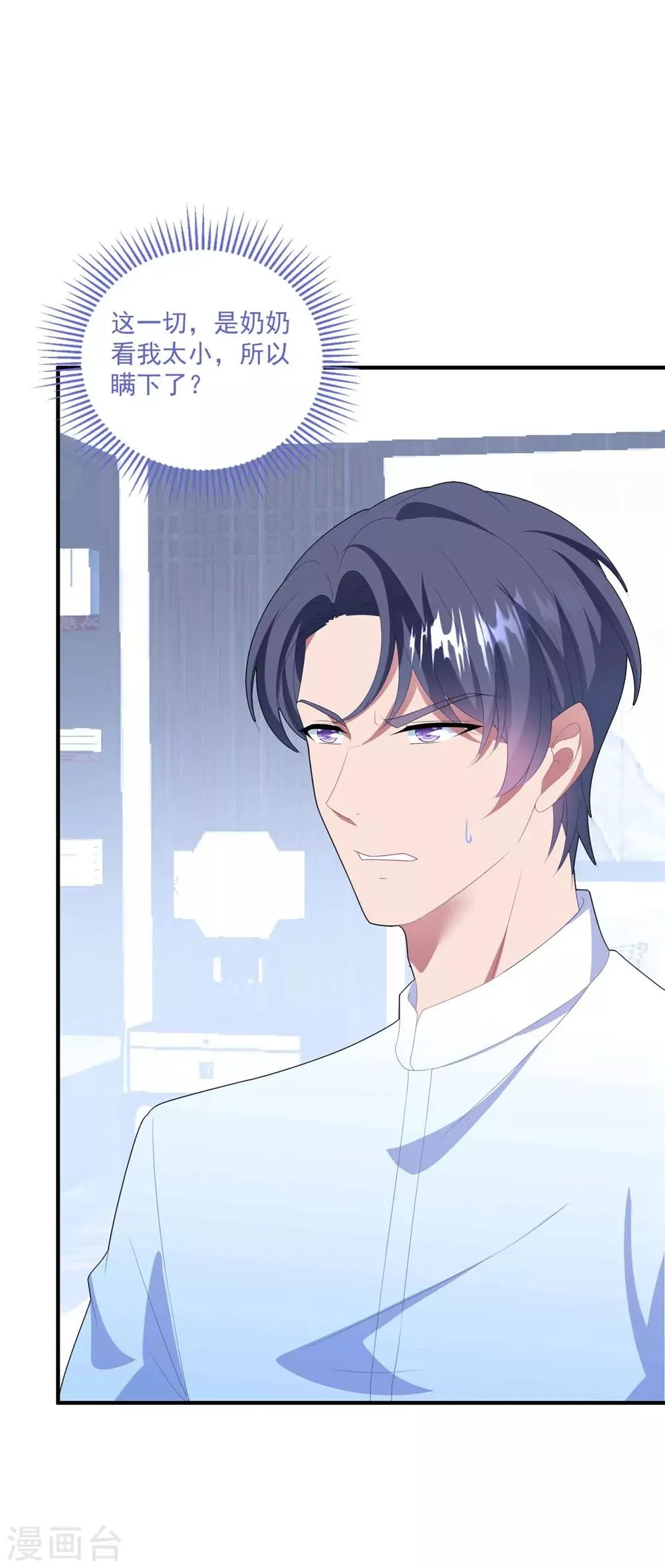 第133话 恐高的霸总 第31页