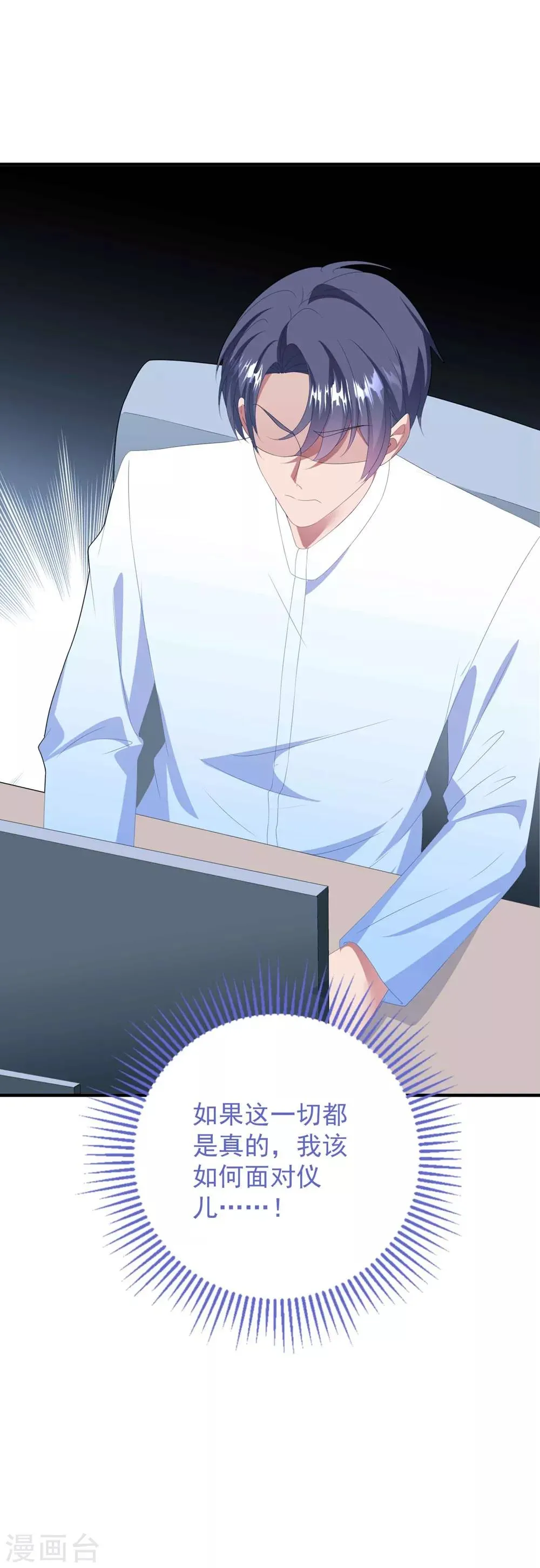 第133话 恐高的霸总 第32页
