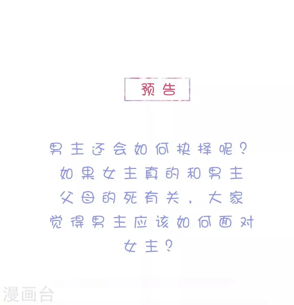 第133话 恐高的霸总 第33页