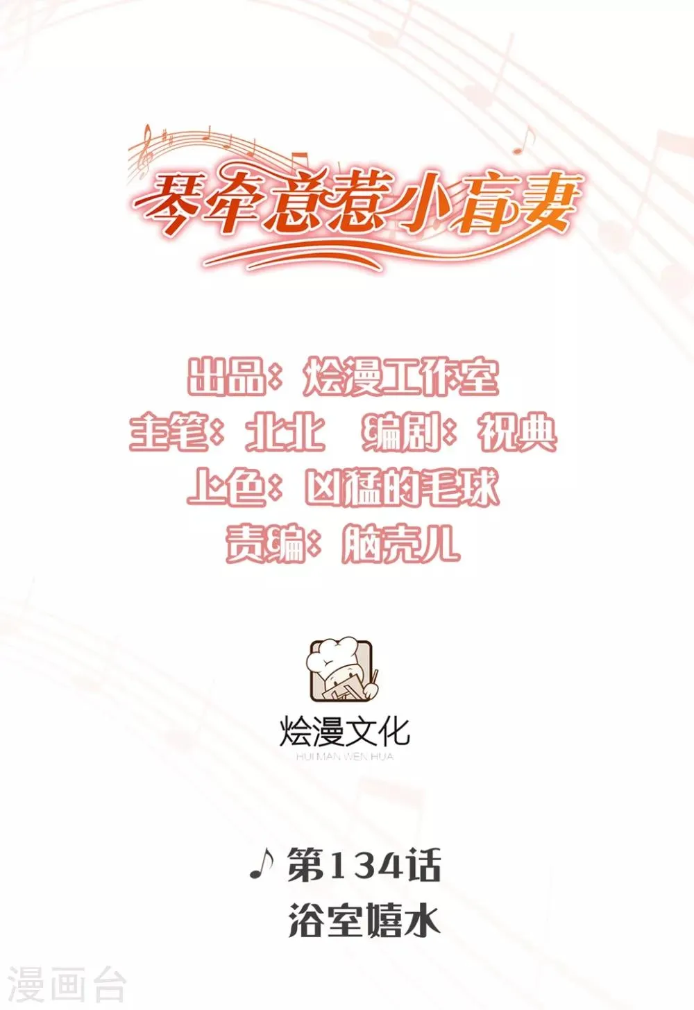 第134话 浴室嬉水 第1页