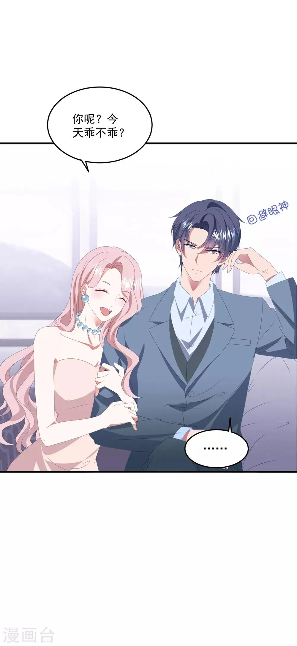 第134话 浴室嬉水 第4页