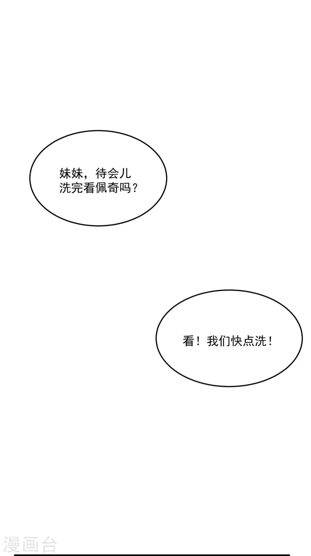 第134话 浴室嬉水 第16页