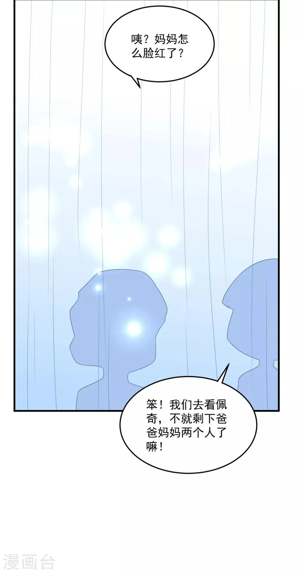 第134话 浴室嬉水 第17页