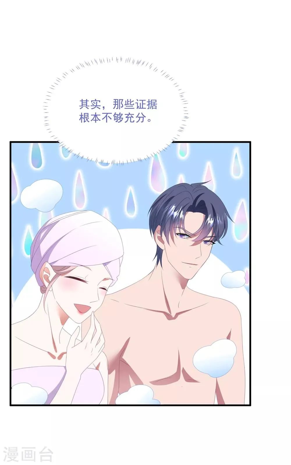 第134话 浴室嬉水 第19页
