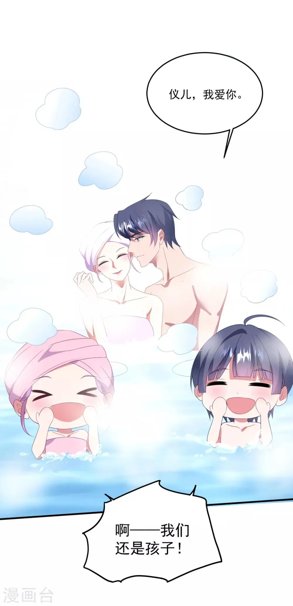 第134话 浴室嬉水 第20页