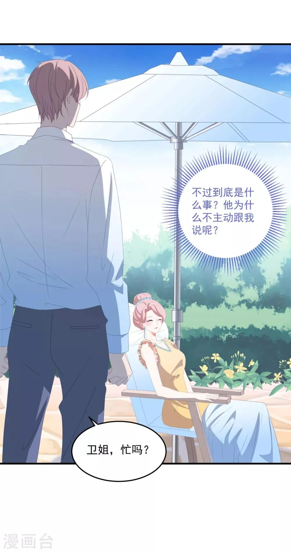 第134话 浴室嬉水 第24页