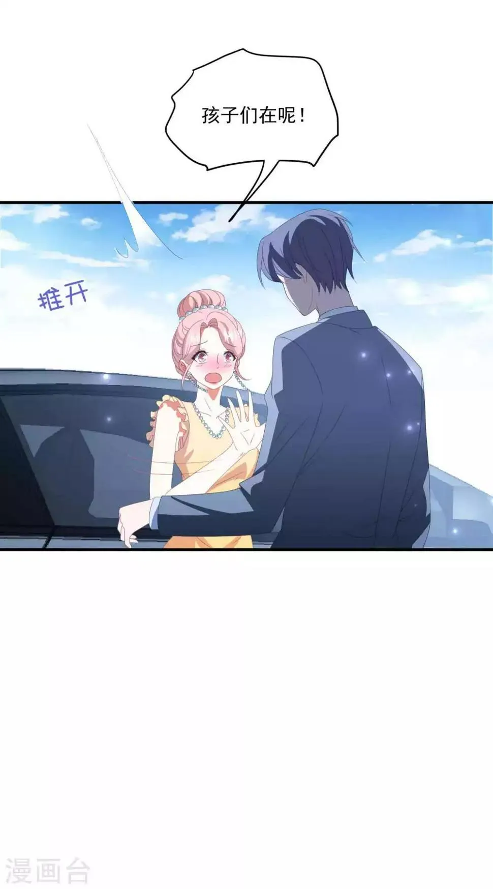 第135话 这可是你主动的 第9页