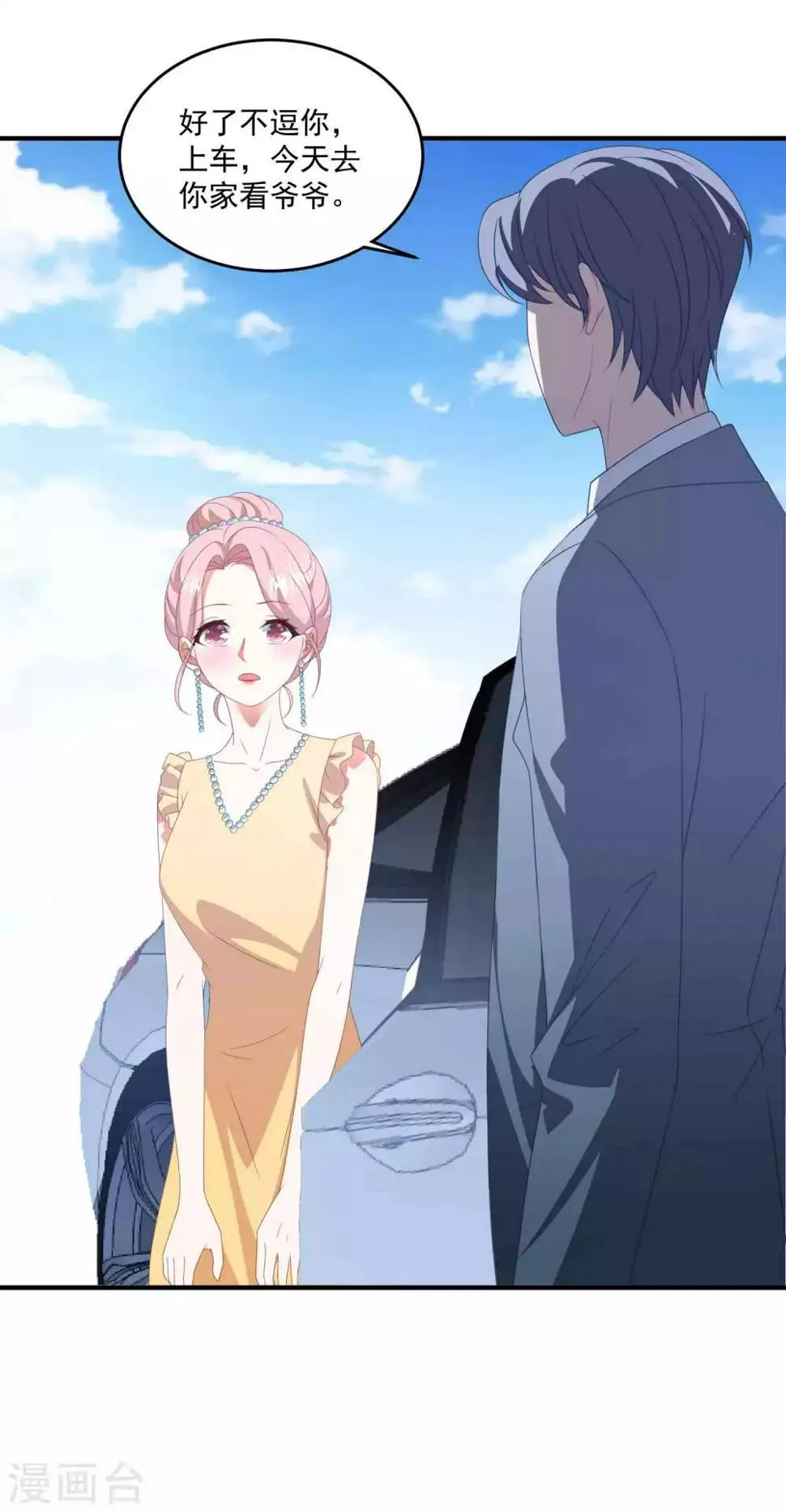 第135话 这可是你主动的 第10页