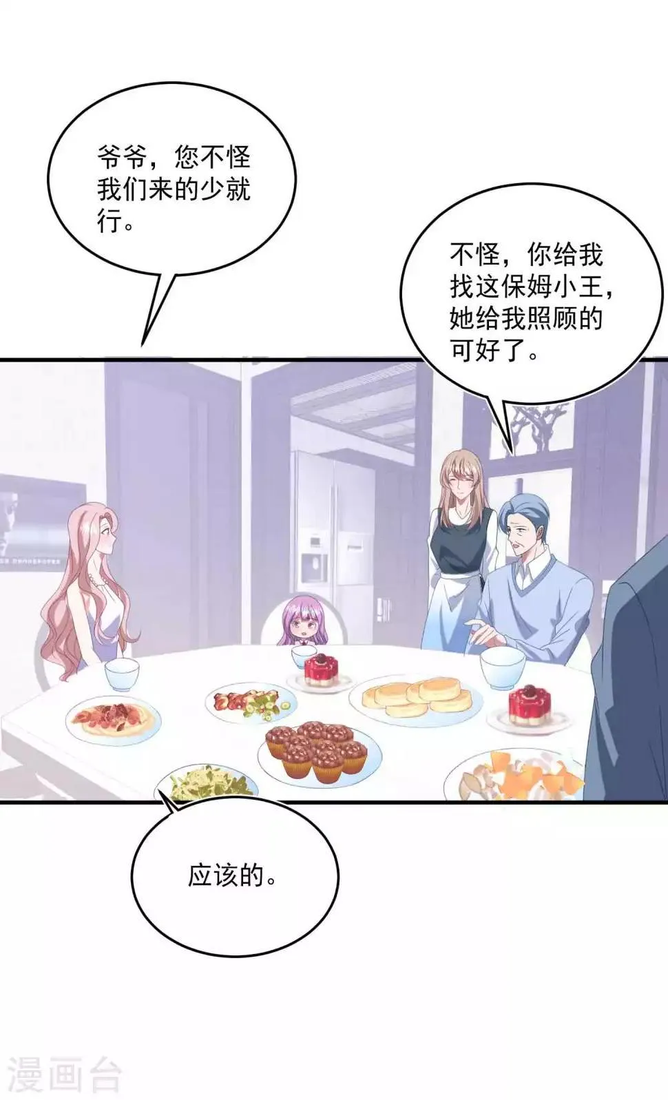 第135话 这可是你主动的 第14页