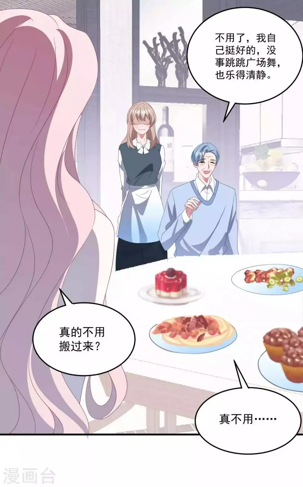 第135话 这可是你主动的 第18页