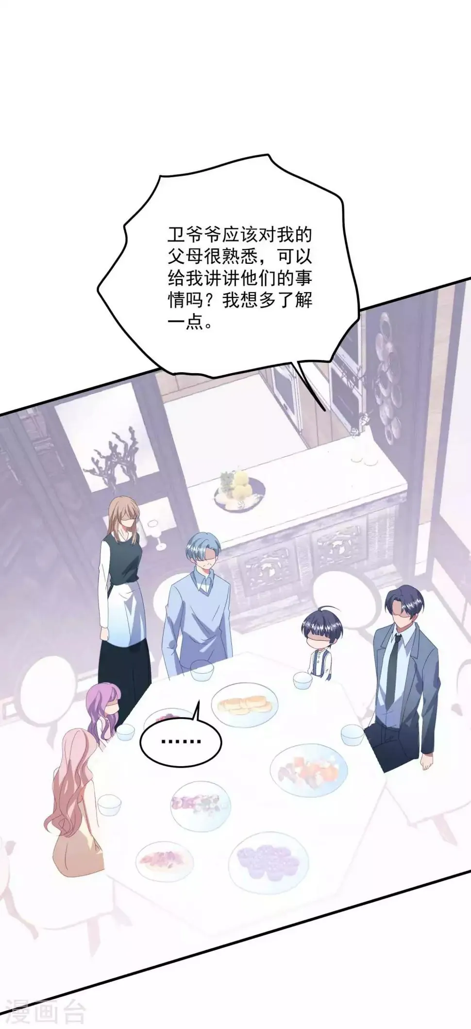 第135话 这可是你主动的 第20页