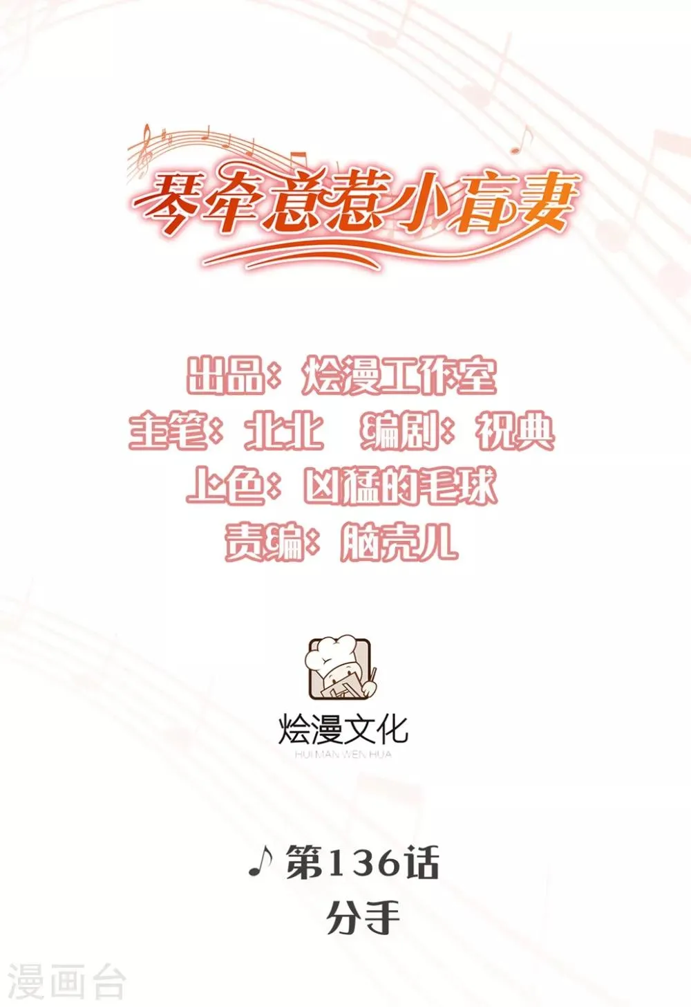 第136话 分手 第1页