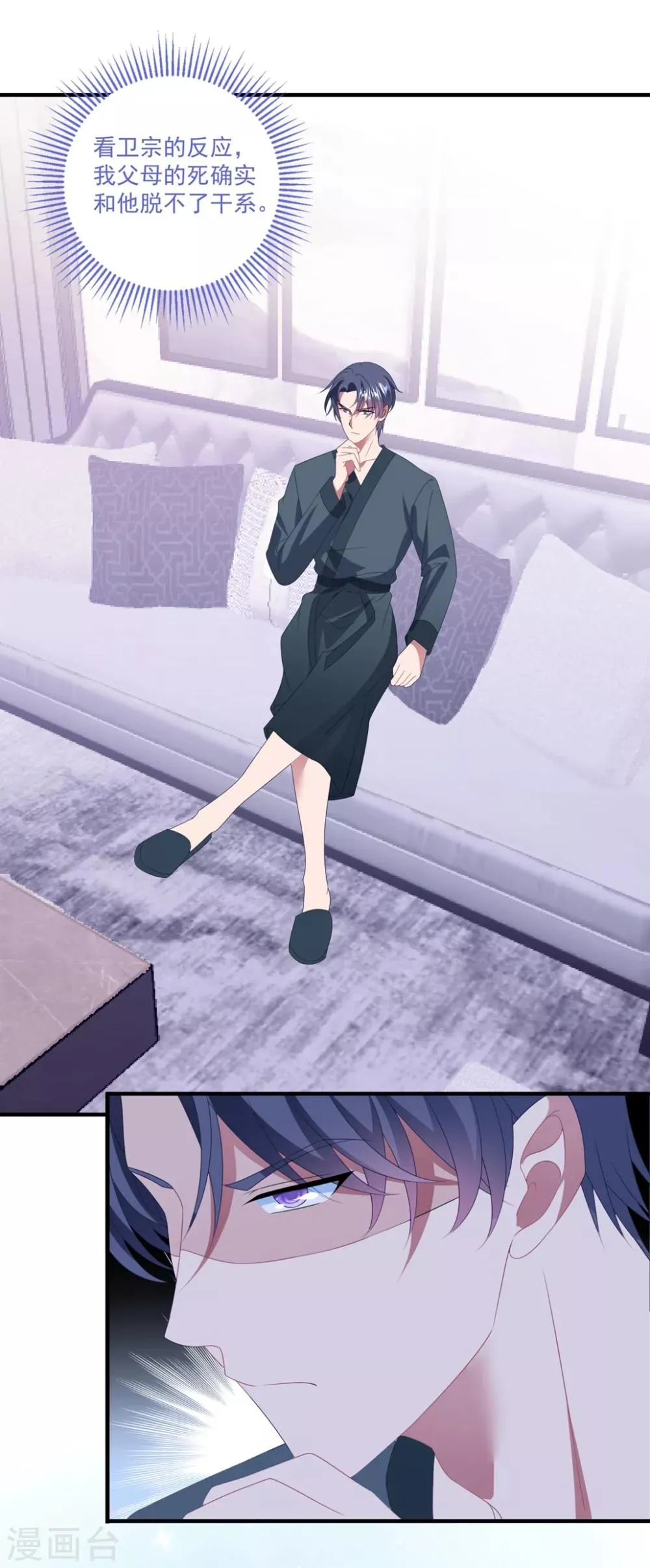 第136话 分手 第3页