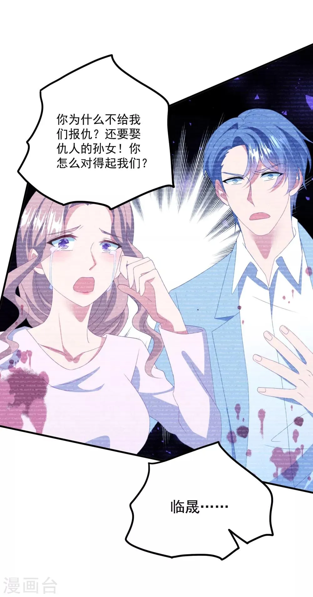 第136话 分手 第25页