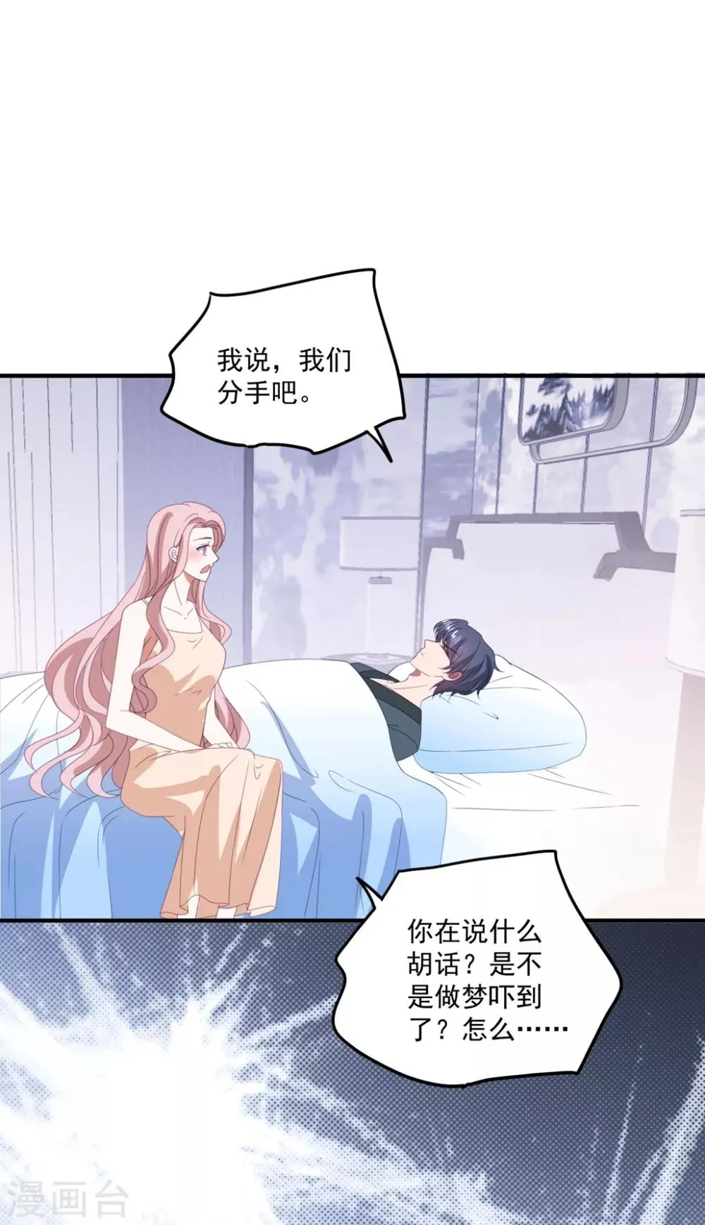 第136话 分手 第29页