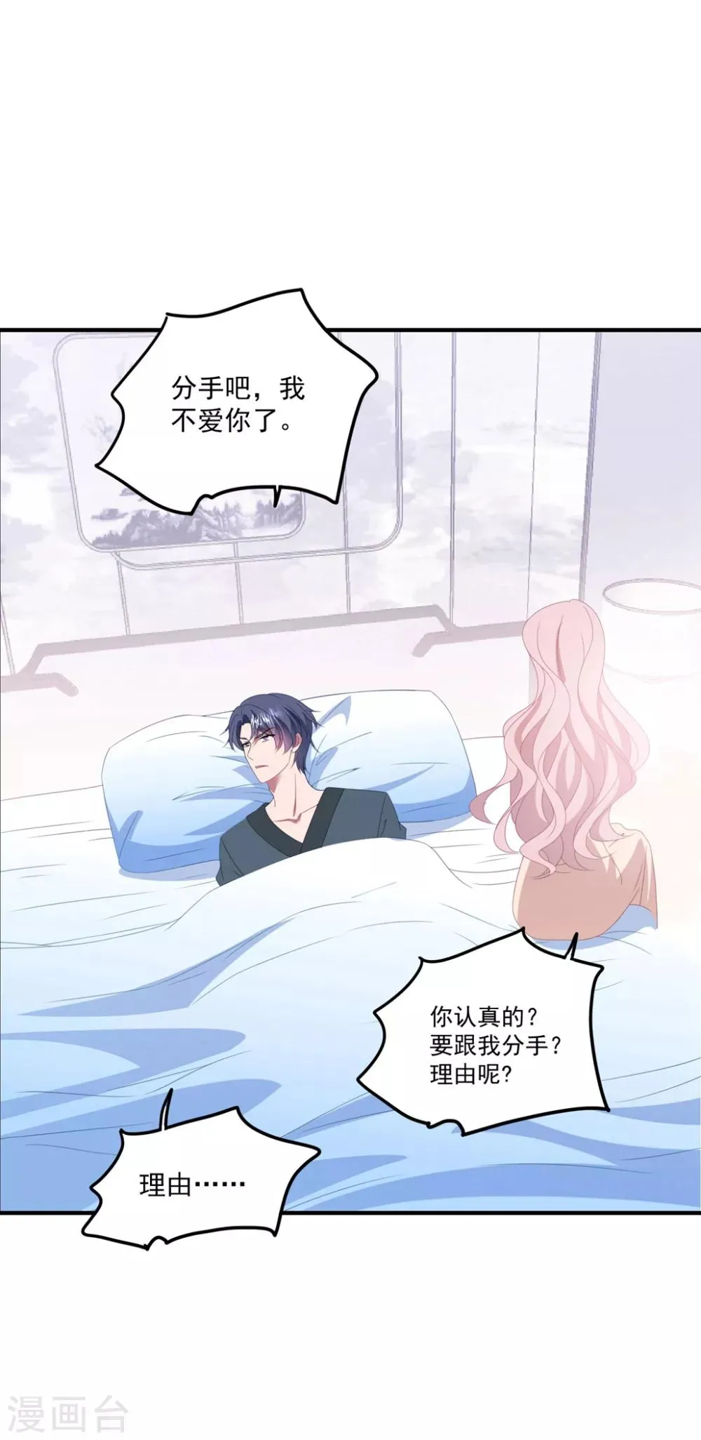 第137话 乘人之危 第2页