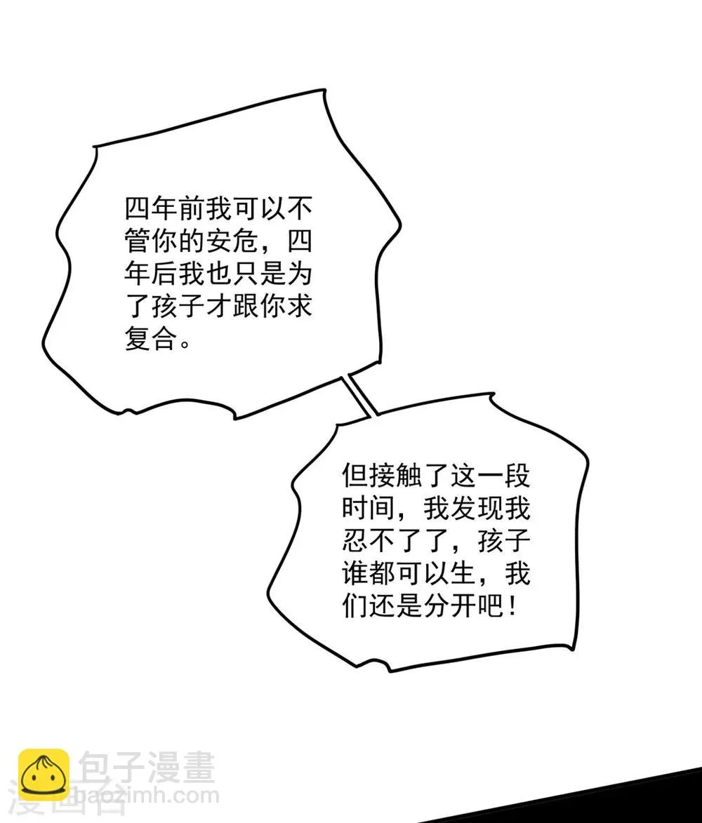 第137话 乘人之危 第4页