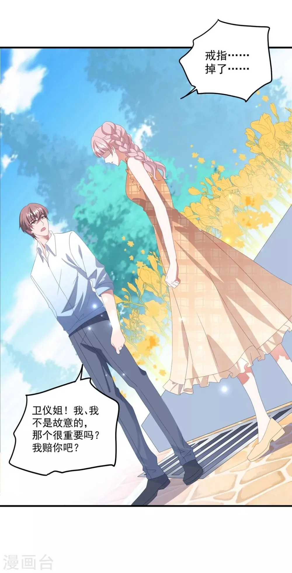 第137话 乘人之危 第20页