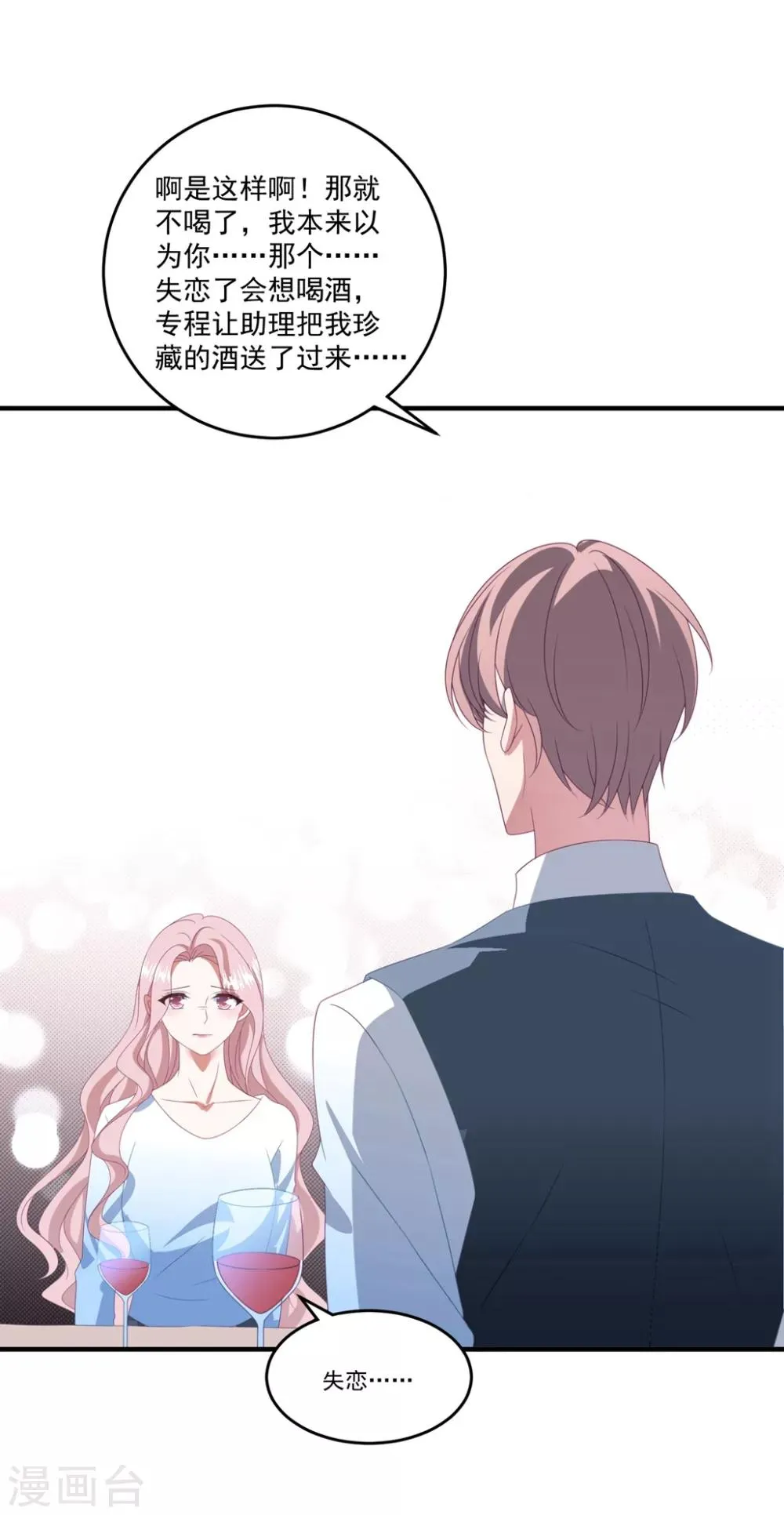 第137话 乘人之危 第26页